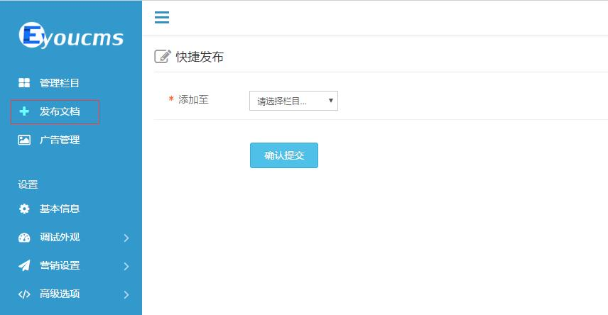 eyoucms添加发布内容