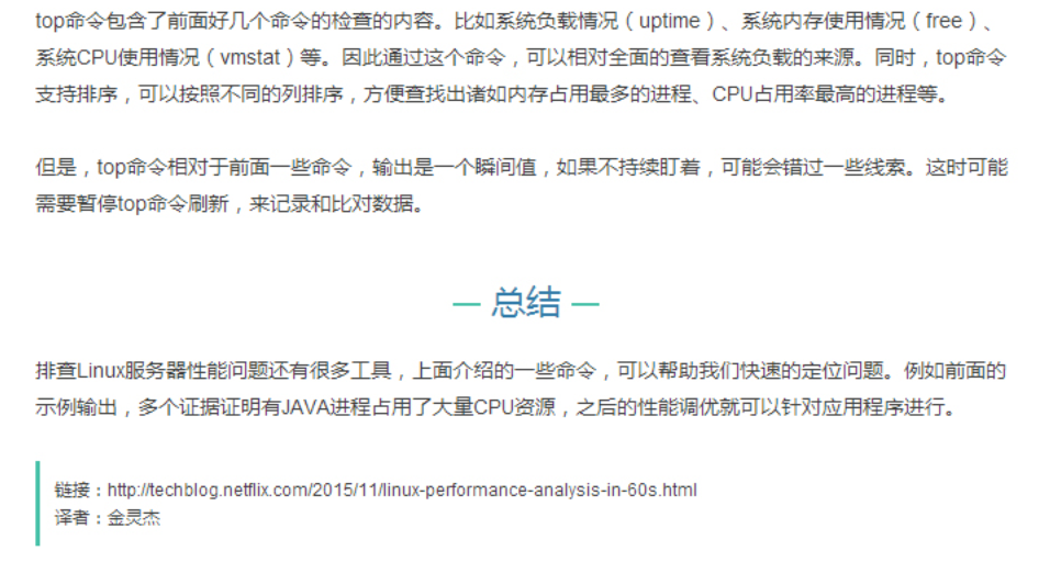 10条命令，1分钟时间检查Linux服务器性能