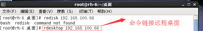 桌面化Redhat6.5版本Linux远程连接win7 桌面