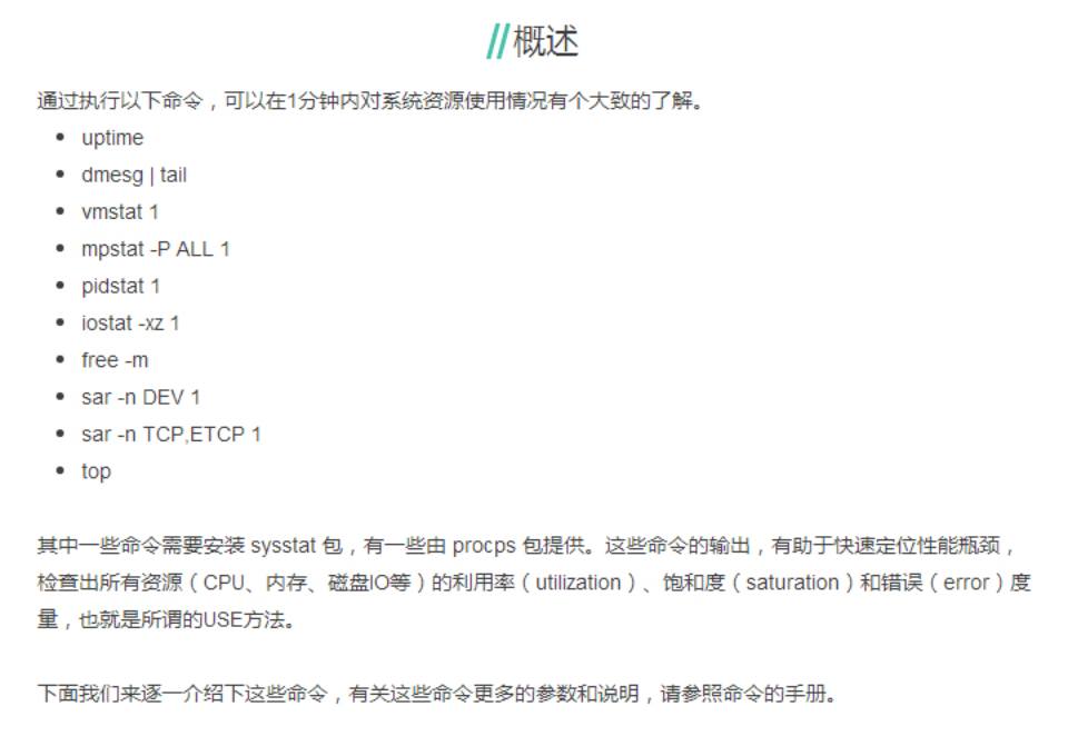 10条命令，1分钟时间检查Linux服务器性能