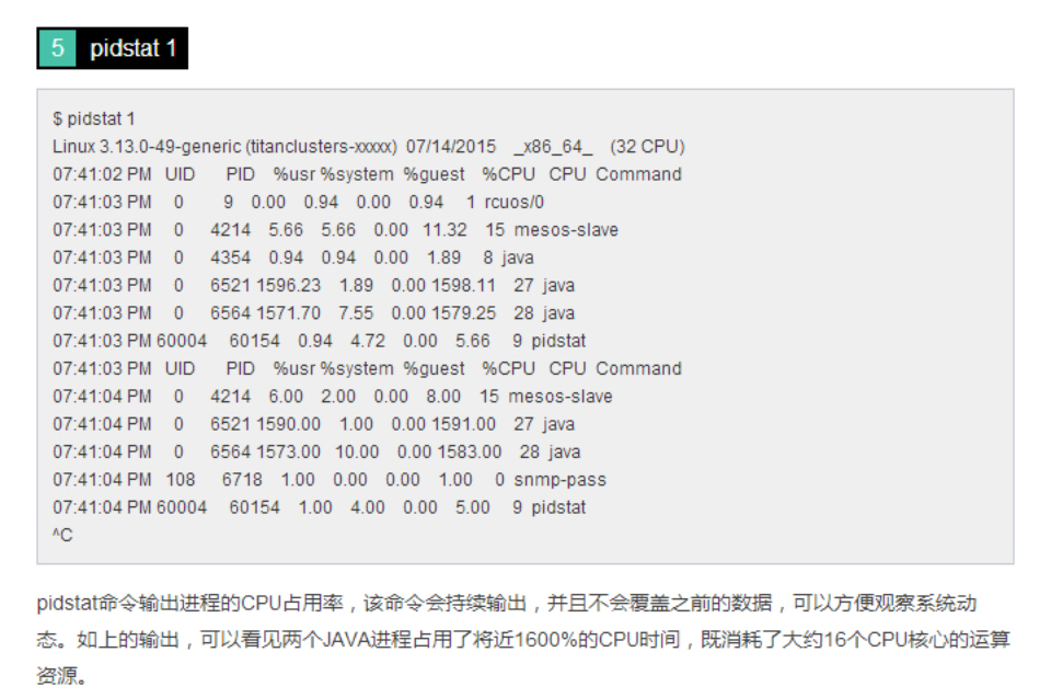 10条命令，1分钟时间检查Linux服务器性能