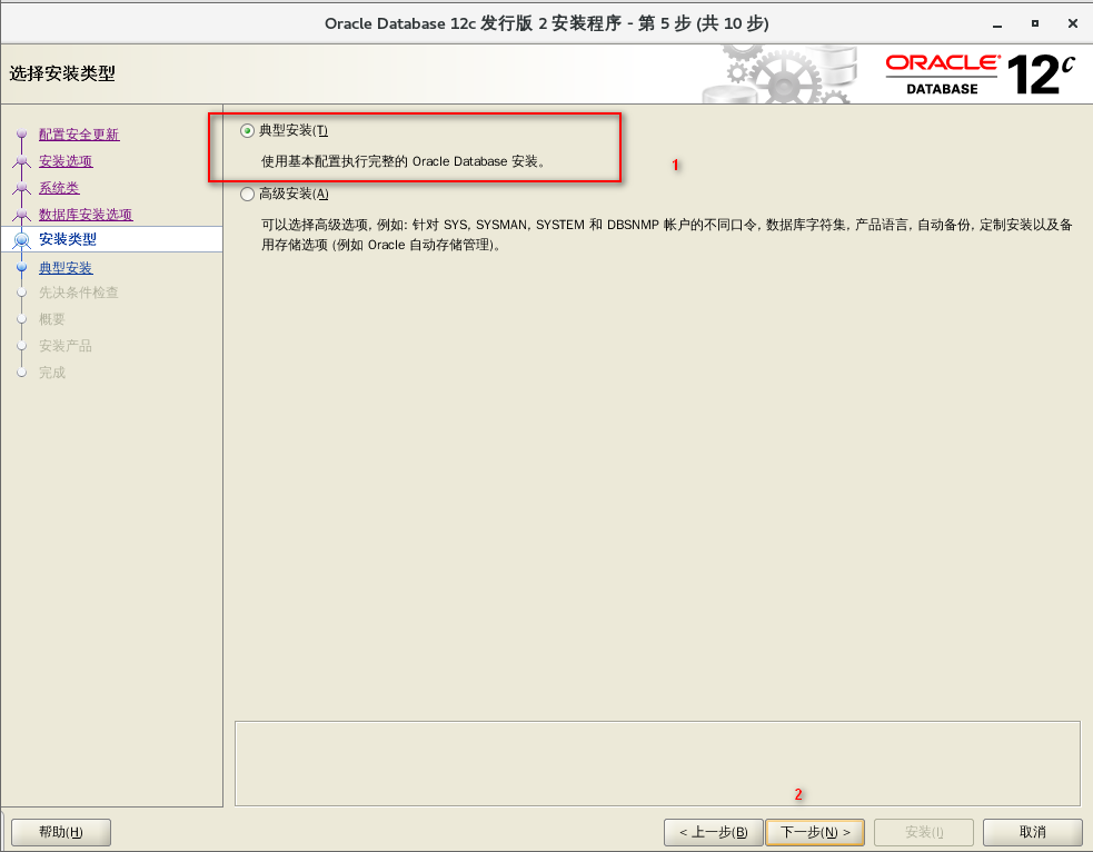 【超详细】Centos7 安装 Oracle 12c