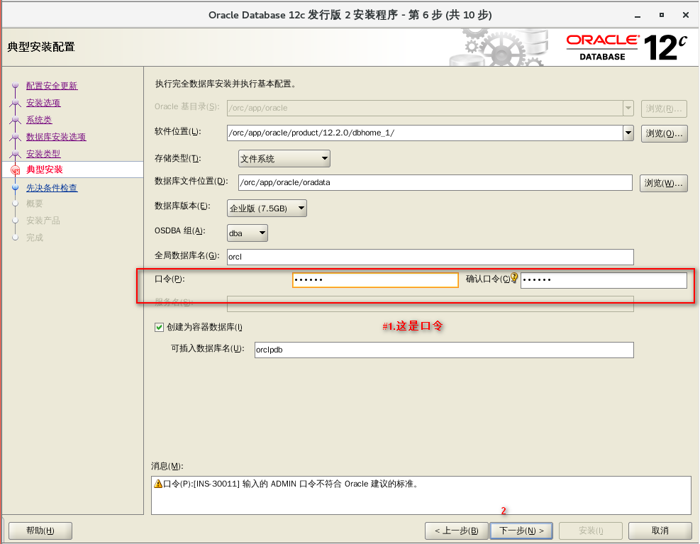 【超详细】Centos7 安装 Oracle 12c