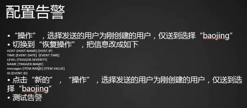 添加自定义监控项目  配置邮件告警   测试告警  不发邮件的问题处理