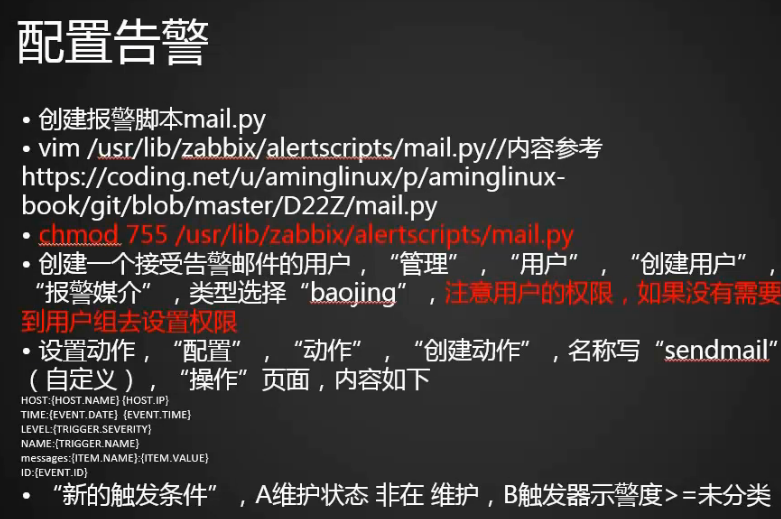 添加自定义监控项目  配置邮件告警   测试告警  不发邮件的问题处理