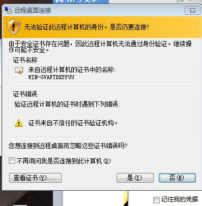 Get小技能：Windows桌面远程控制。