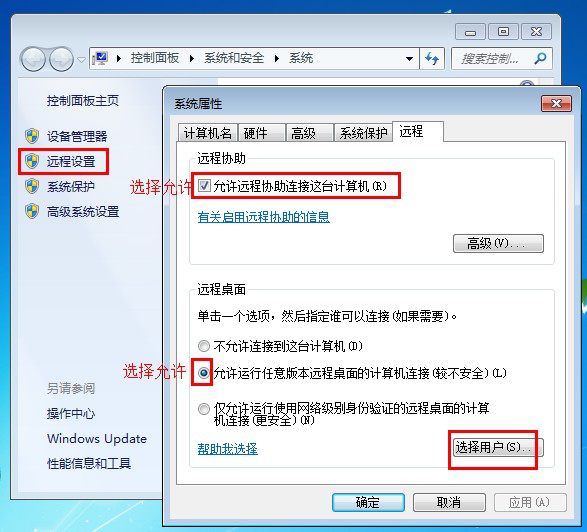 Get小技能：Windows桌面远程控制。