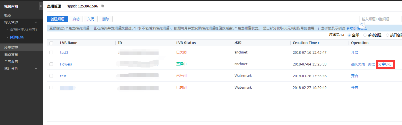 基于公有云平台实现直播、点播及小视频功能（二）