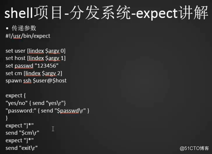 分发系统介绍  expect脚本远程登录  expect脚本远程执行命令  expect脚本传递参数...