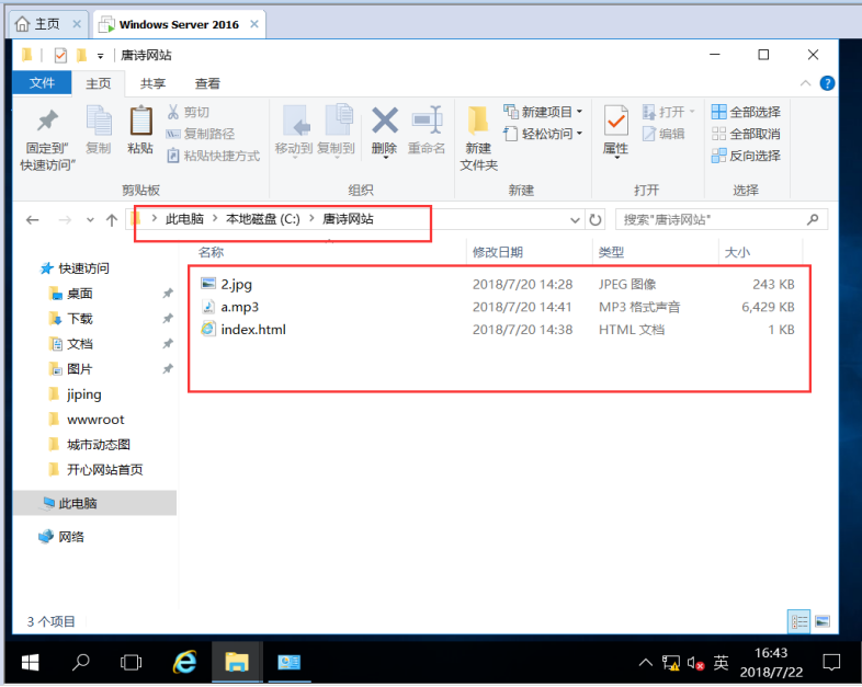 server2016下搭建web服务器&三种虚拟主机实验