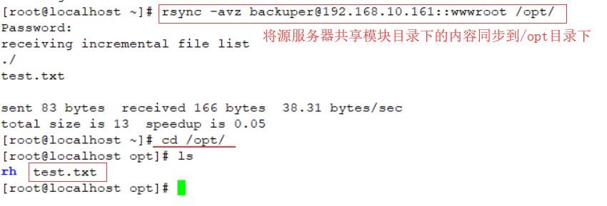 CentOS 7 上部署rsync远程同步