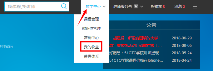 51CTO学院讲师账号后台——新增“商品名称”搜索功能！