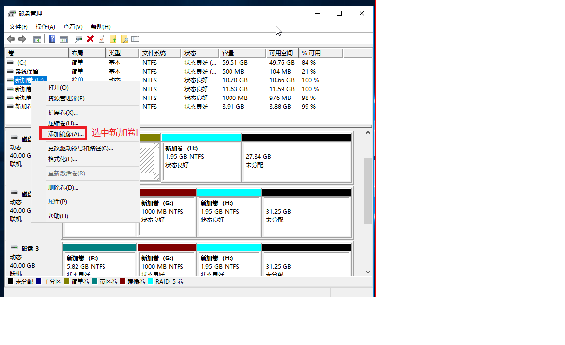 Windows磁盘管理概述及技术