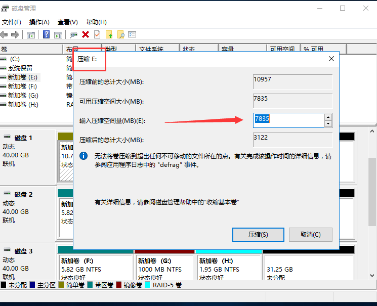 Windows磁盘管理概述及技术