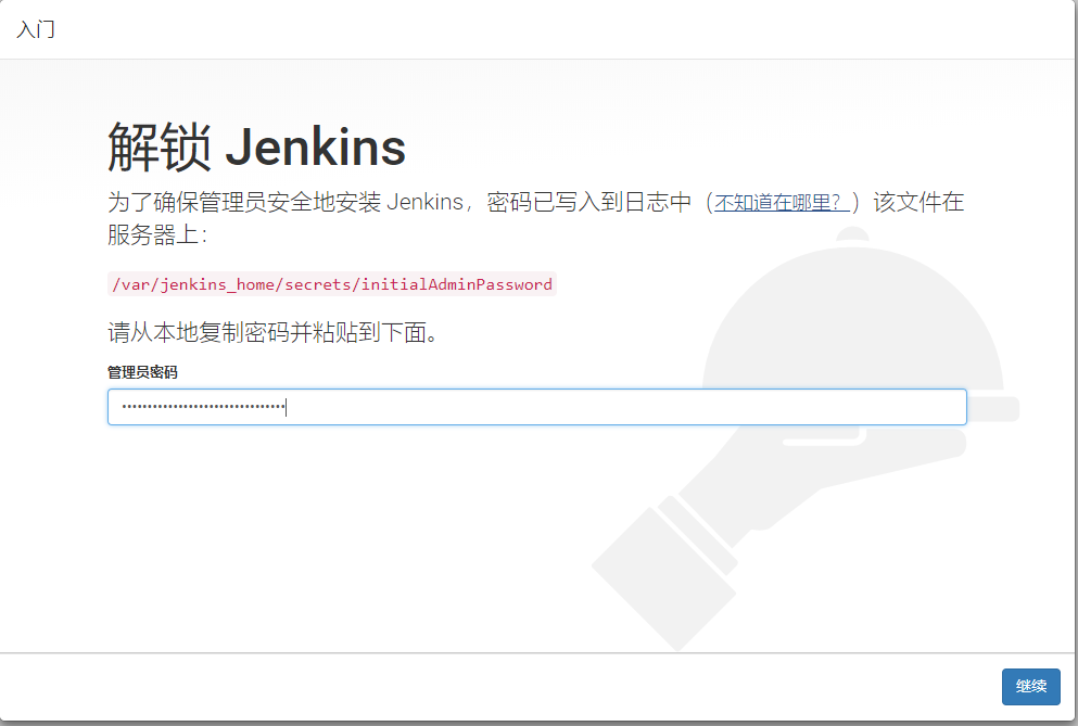 在kubernets中搭建jenkins服务