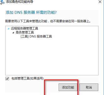 Windows Server 部署DNS服务