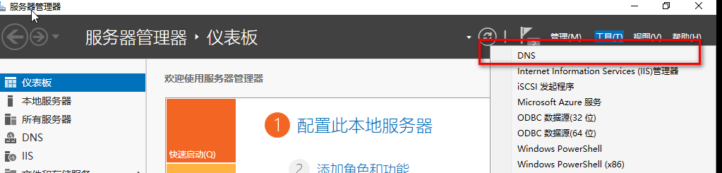Windows Server 部署DNS服务