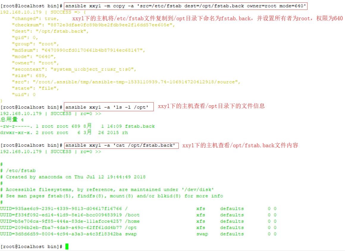 自动化运维之Ansible