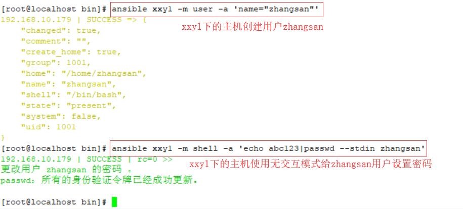 自动化运维之Ansible