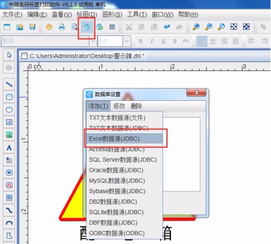 怎样用条码软件制作各种各样的警示标牌