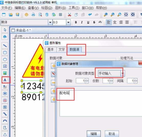 怎样用条码软件制作各种各样的警示标牌