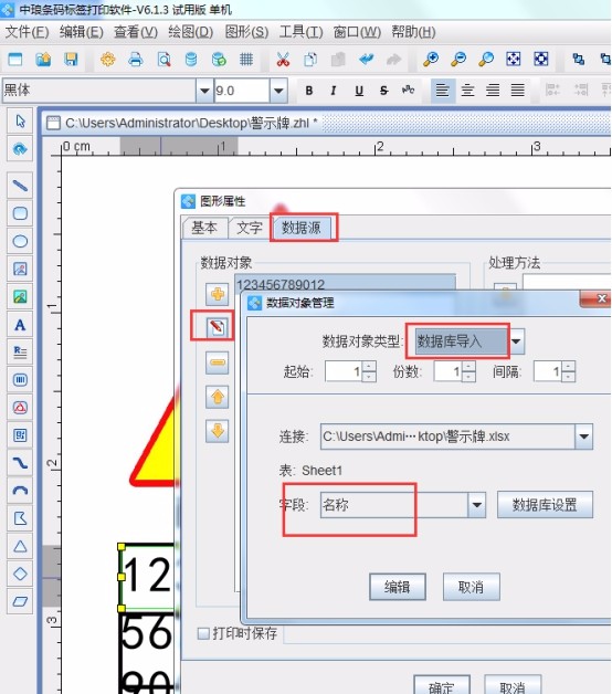 怎样用条码软件制作各种各样的警示标牌