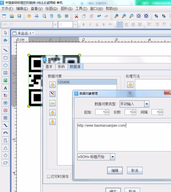 怎样制作个性的产品二维码