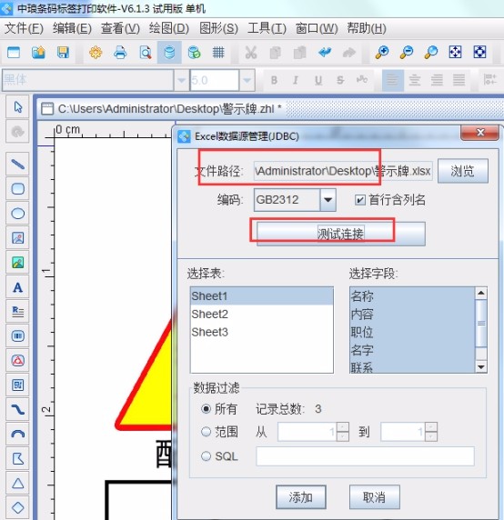 怎样用条码软件制作各种各样的警示标牌