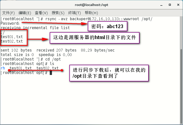 rsync远程同步及rsync+inotify实时同步