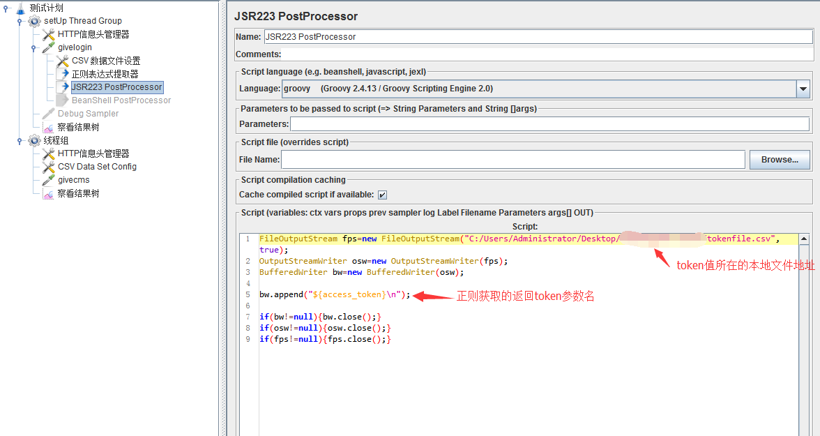 jmeter 正则获取多个返回token至本地文件，并跨线程组调用