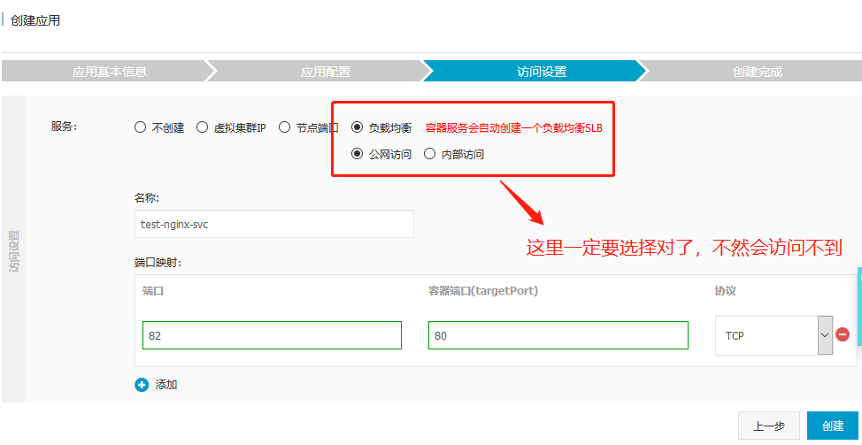 使用阿里云的k8s部署访问环境