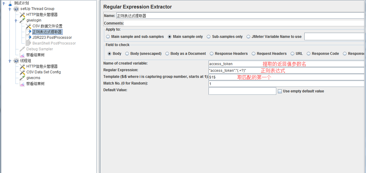jmeter 正则获取多个返回token至本地文件，并跨线程组调用
