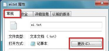 使用win7系统的电脑时，记事本打不开了