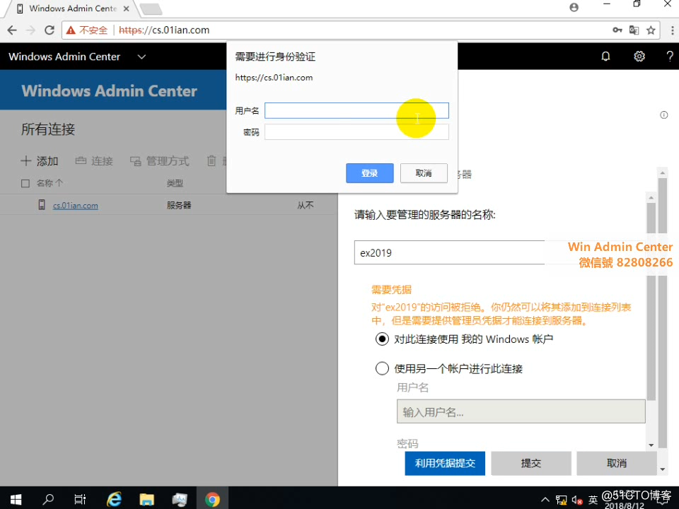 【Windows Server 2019】 Windows Admin Center 4 添加服務器