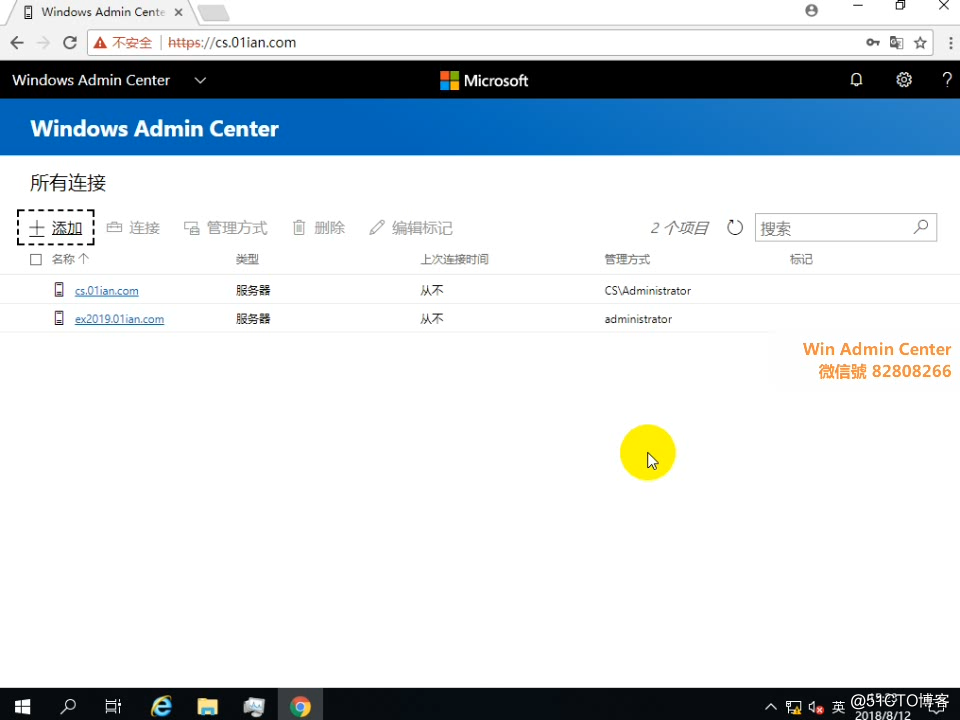 【Windows Server 2019】 Windows Admin Center 4 添加服務器