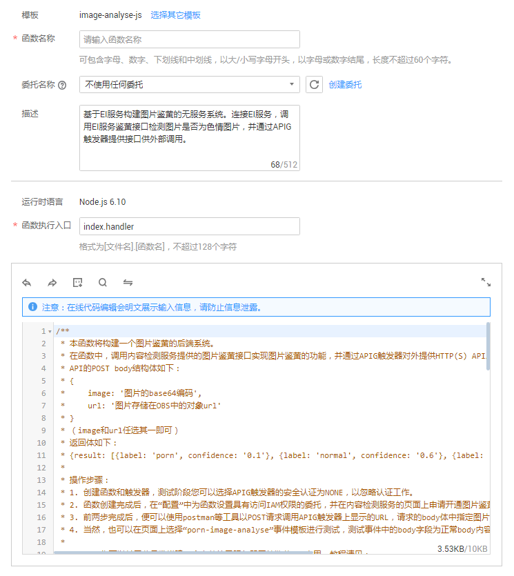 5分钟Serverless实践 | 构建无服务器图片鉴黄Web应用