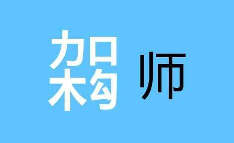 阿里架构师告诉你最新Java架构师学习路线图