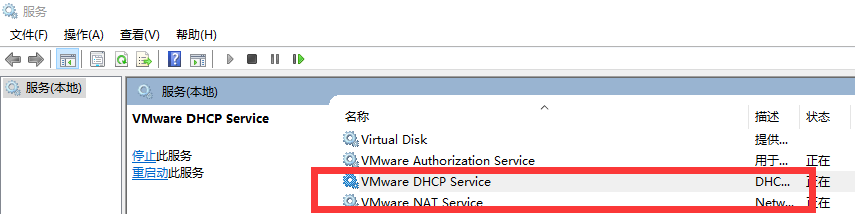 虚拟机VMware NAT service服务手动启动，出错误提示“1067：进程意外终止