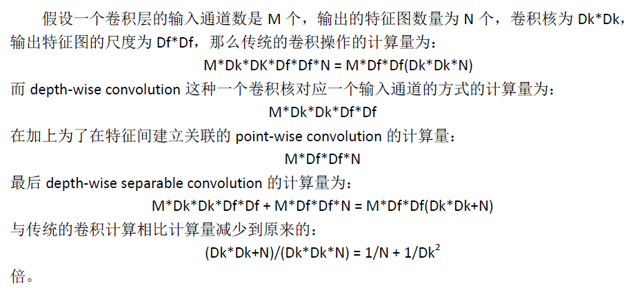 Light Weight CNN模型的分析与总结