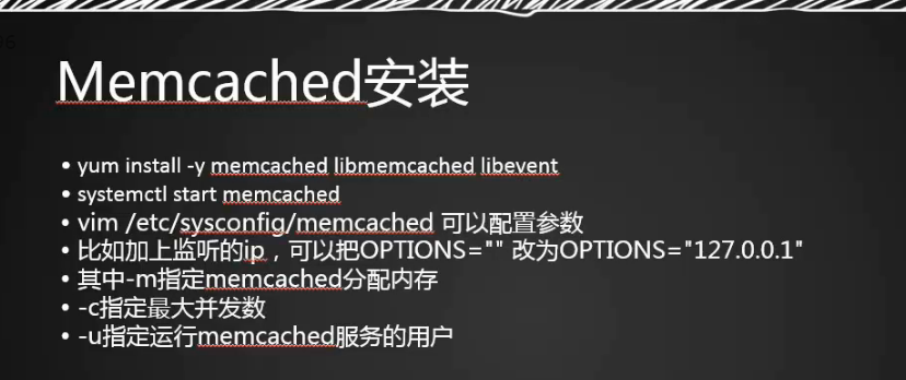 21.1 nosql介绍 21.2 memrcached介绍 21.3 安装memcached 21