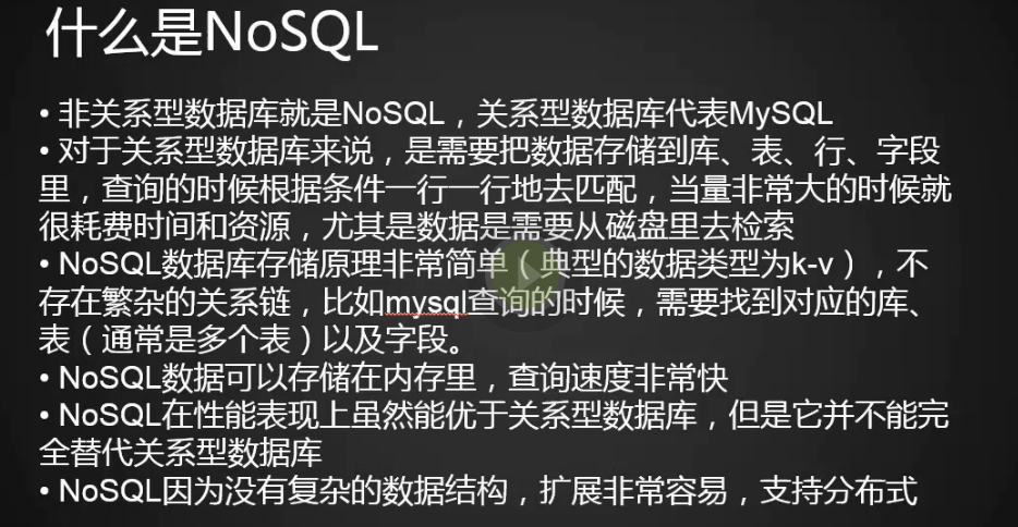 21.1 nosql介绍 21.2 memrcached介绍 21.3 安装memcached 21