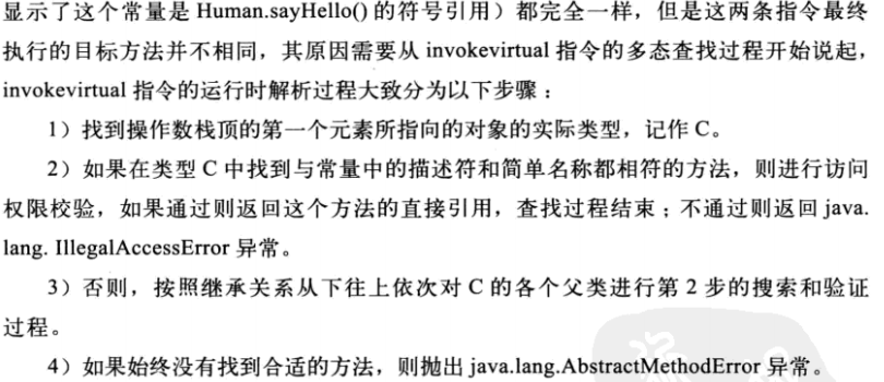 深入JAVA虚拟机之字节码执行引擎