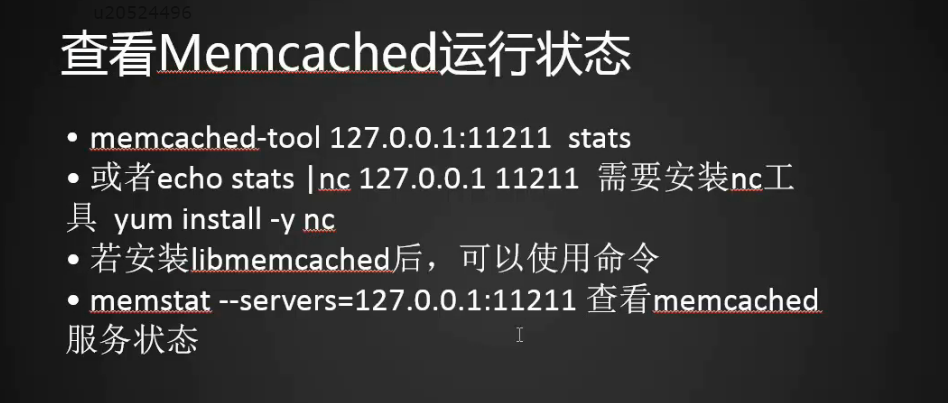 21.1 nosql介绍 21.2 memrcached介绍 21.3 安装memcached 21