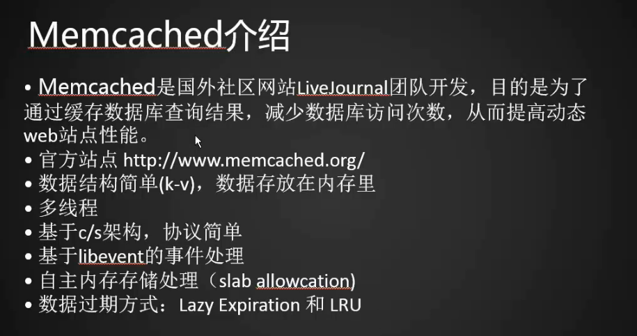 21.1 nosql介绍 21.2 memrcached介绍 21.3 安装memcached 21