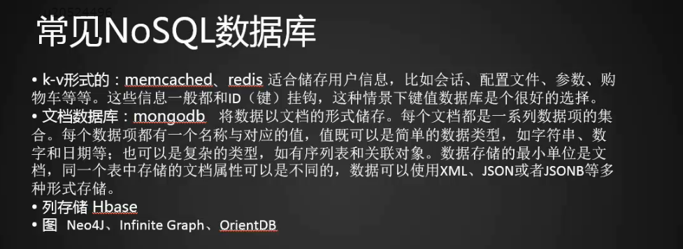 21.1 nosql介绍 21.2 memrcached介绍 21.3 安装memcached 21