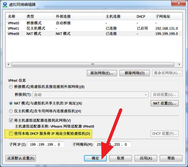 【VMware Workstation Pro】 DHCP引起的IP獲取問題