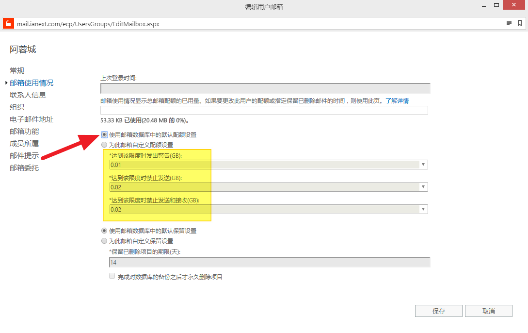 【Exchange 2019 設置技巧】用戶郵箱默認配額設定