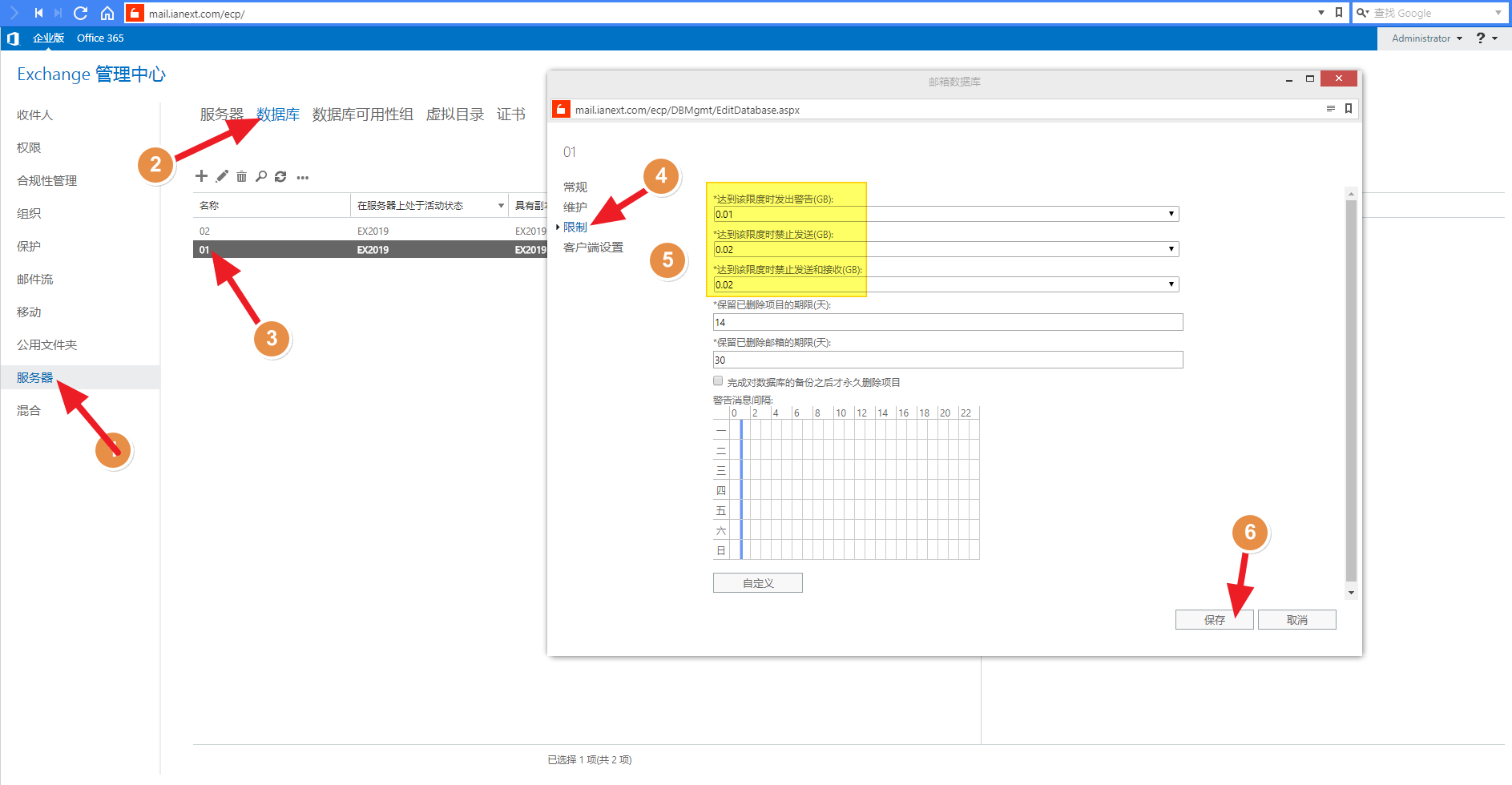 【Exchange 2019 設置技巧】用戶郵箱默認配額設定