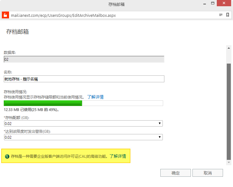 【Exchange 2019 設置技巧】啟用用戶存檔