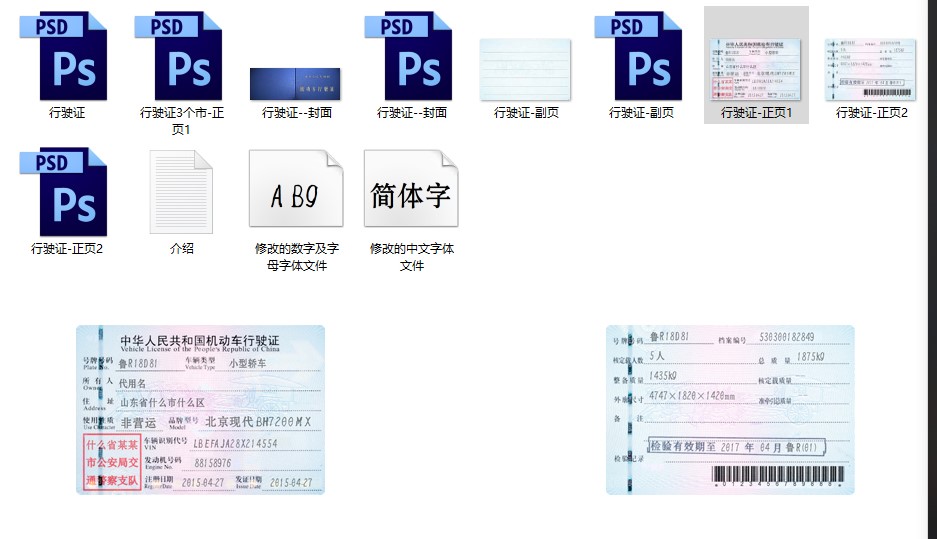 2018新版驾照驾照psd模板下载